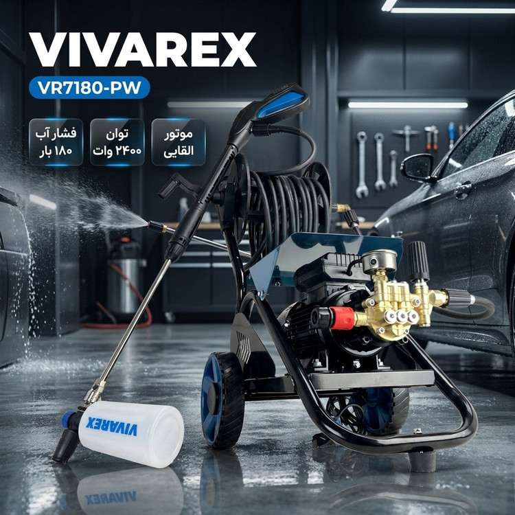 کارواش دینامی 180 بار 2400 وات ویوارکس مدل VR7180-PW